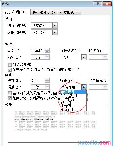 Word2007行距怎么设置_Word2007教程(2)