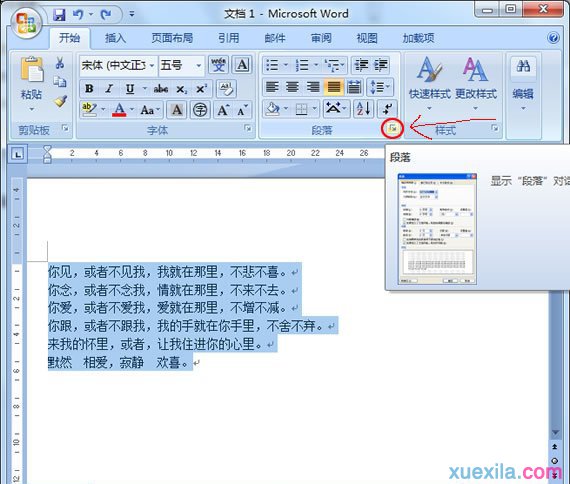 Word2007行距怎么设置_Word2007教程