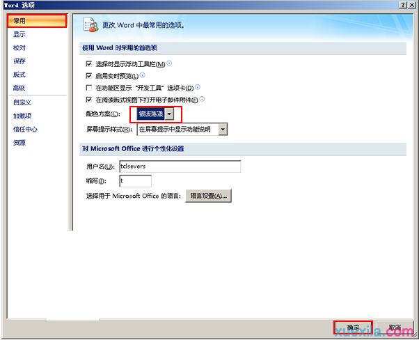 Word2007如何变换外观主题_Word2007教程(1)