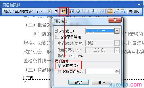 word2007页码不连续怎么办_Word2007教程(2)
