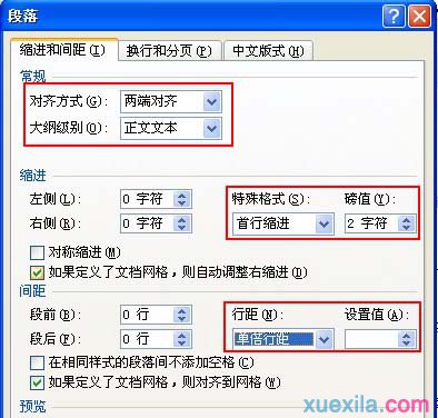 Word2007如何设置段落缩进_Word2007教程(1)