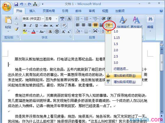 Word 2007如何设置段落间距_Word2007教程
