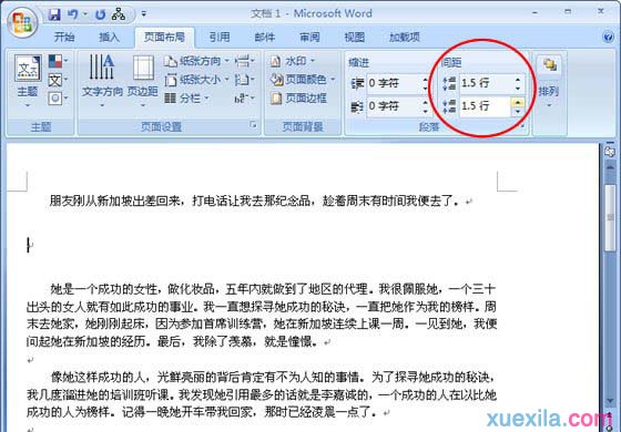 Word 2007如何设置段落间距_Word2007教程(3)