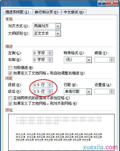 Word 2007如何设置段落间距_Word2007教程(2)