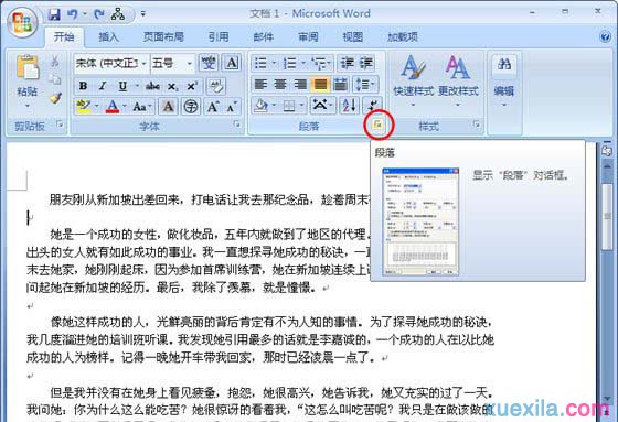 Word 2007如何设置段落间距_Word2007教程(1)