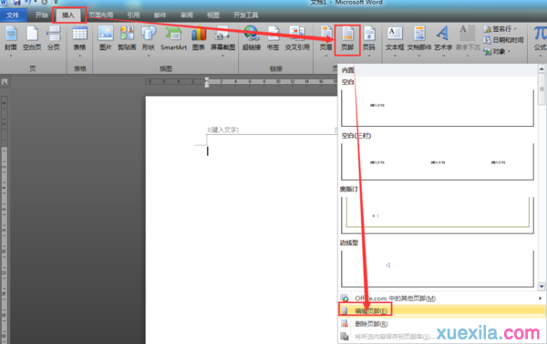 Word2007页眉页脚(1)