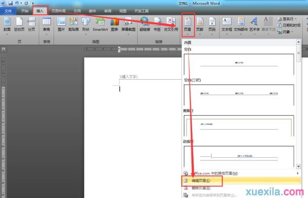 Word2007页眉页脚
