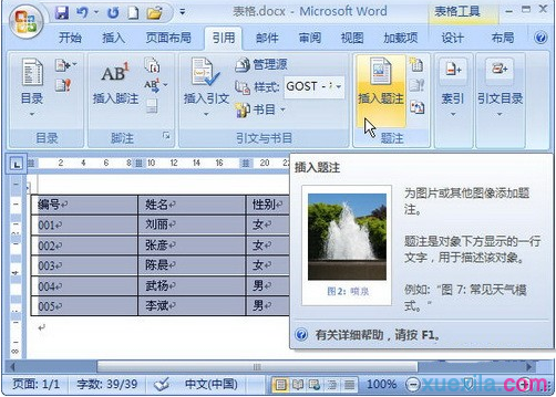Word2007如何为表格插入题注_Word2007教程