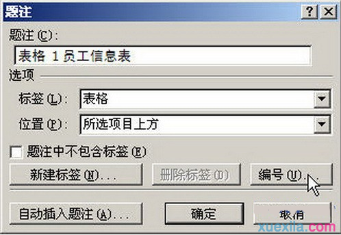 Word2007如何为表格插入题注_Word2007教程(1)