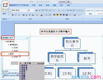 Word2007如何制作学校组织结构图_Word2007教程(1)