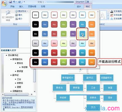 Word2007如何制作学校组织结构图_Word2007教程(3)