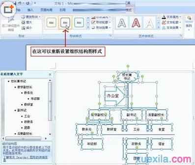 Word2007如何制作学校组织结构图_Word2007教程(5)