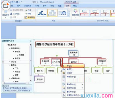 Word2007如何制作学校组织结构图_Word2007教程(4)