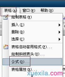 word2007表格怎么求和(1)
