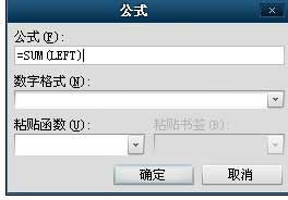 word2007表格怎么求和(3)