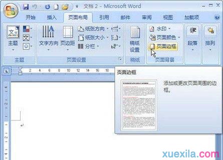 Word2007页面边框如何设置