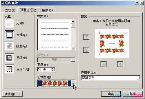 Word2007页面边框如何设置(1)