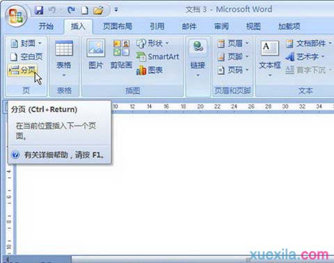 Word2007分页符如何使用(1)