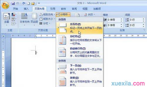 Word2007分页符如何使用