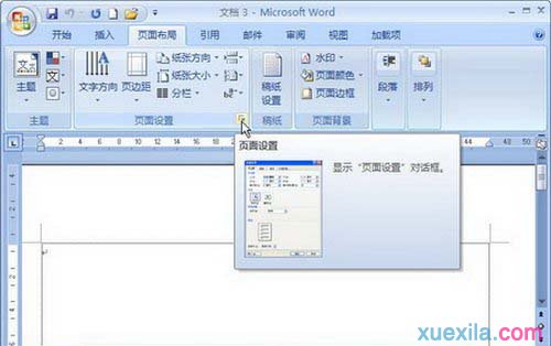 Word2007纸张方向如何设置