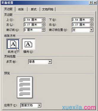 Word2007纸张方向如何设置(1)