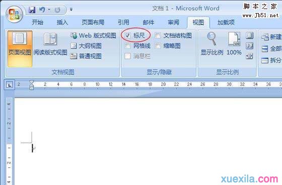 Word2007标尺显示和隐藏的方法