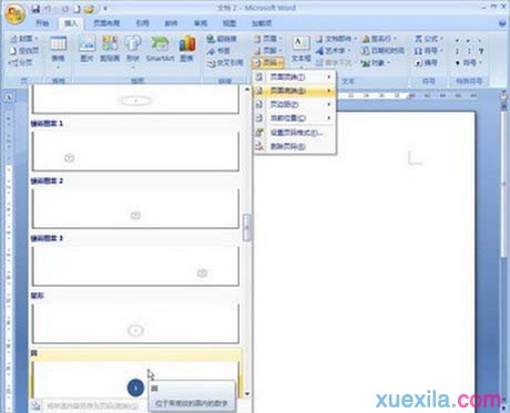 Word2007中如何插入页码(1)