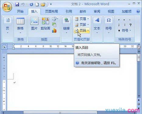 Word2007中如何插入页码