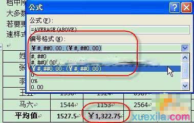 Word 2007表格公式计算及输出相应格式怎么做(4)