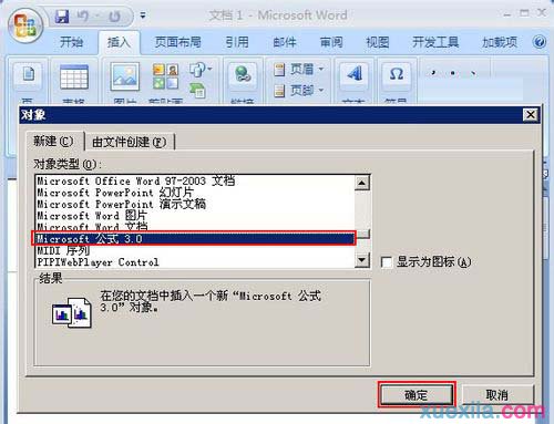 Word2007公式编辑器如何调用_Word2007教程(1)