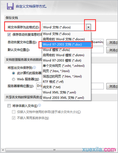 word2007如何修改默认保存文件格式_Word2007教程(2)