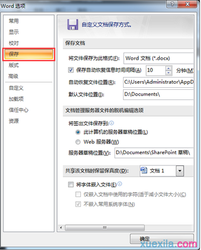 word2007如何修改默认保存文件格式_Word2007教程(1)
