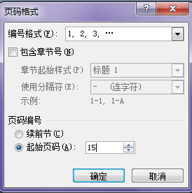 word2007毕业论文页眉页脚设置(2)