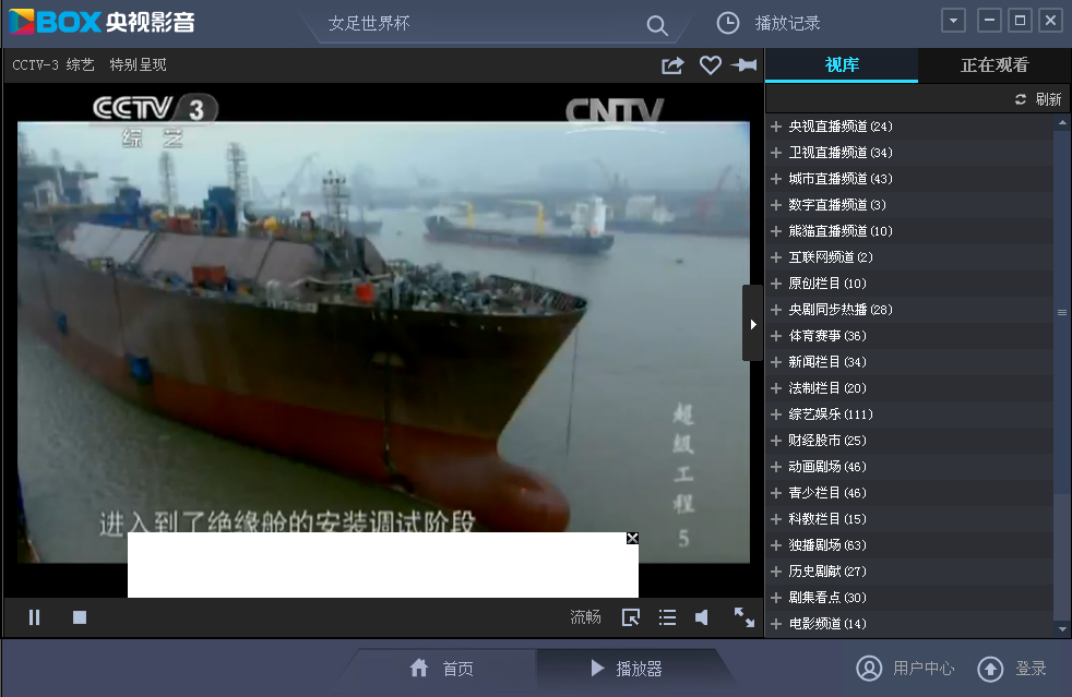 Win7笔记本调整cbox央视影音视频清晰度的技巧   