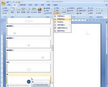 07word页码怎么设置_Word2007教程(1)