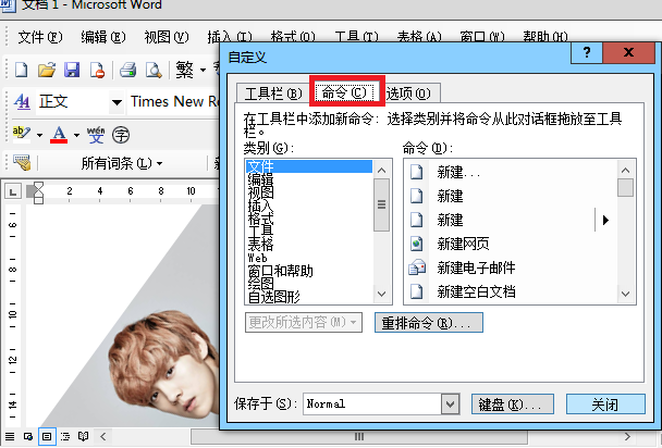 Word2003图片旋转如何设置(7)
