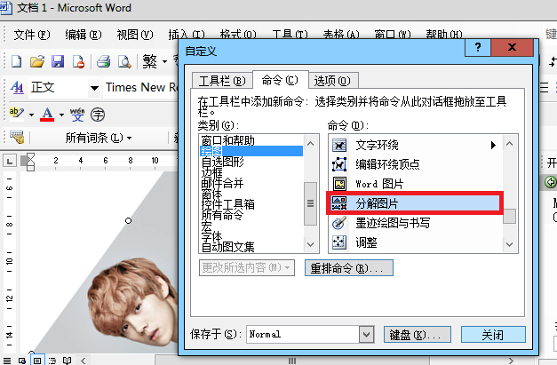 Word2003图片旋转如何设置(8)