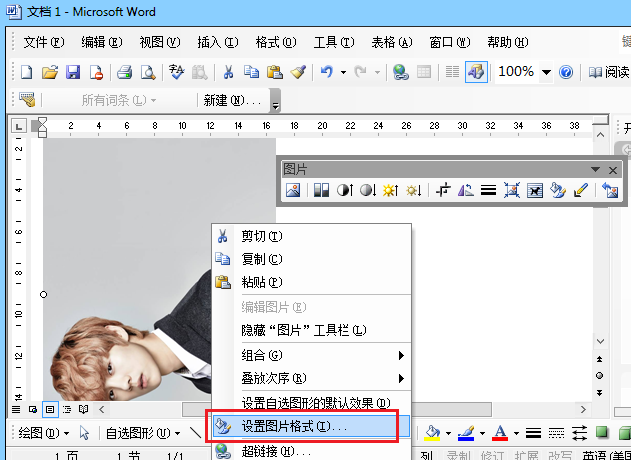 Word2003图片旋转如何设置(3)