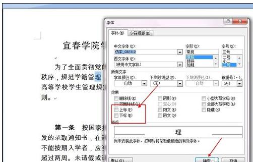word2007添加上下标的方法(1)