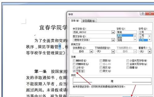 word2007添加上下标的方法(4)