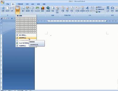 word2007中制作表格的详细步骤