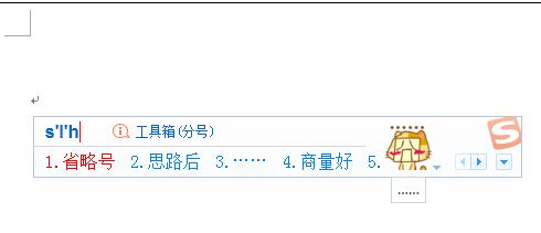 word2007输入省略号的两种方法(7)
