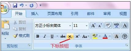 word2007设置上下标的方法(4)