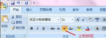 word2007设置上下标的方法(6)