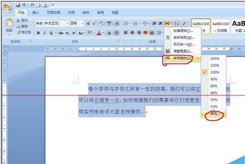 word2007调整字符间距的方法(2)