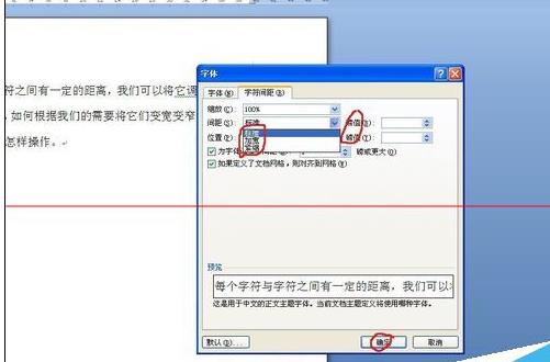 word2007调整字符间距的方法(4)