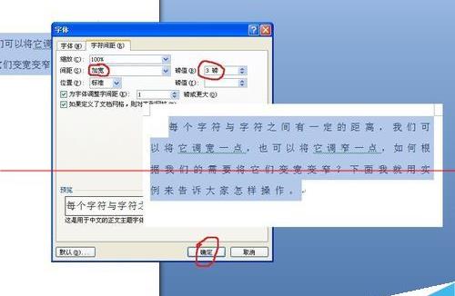 word2007调整字符间距的方法(5)