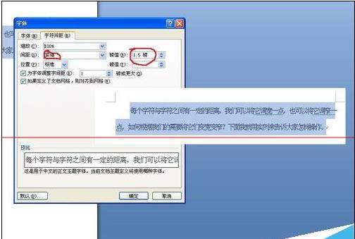 word2007调整字符间距的方法(6)