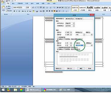 word2007调整行间距两种方法(6)