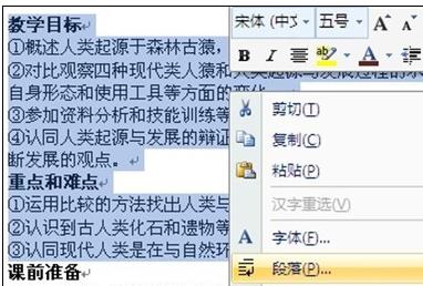 word2007调整行间距两种方法(9)